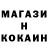 КОКАИН 99% Marinette Fren