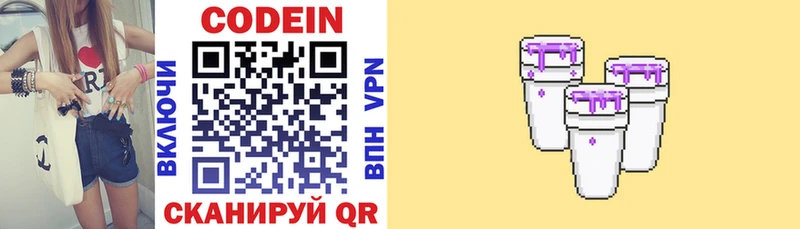 Codein напиток Lean (лин)  наркошоп  Райчихинск 